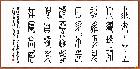 高华强篆书四尺横幅“北宋王安石诗：登飞来峰“